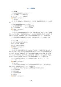 2011年一级建造师机电实务真题详解