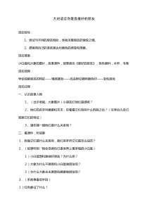 大班语言你是我最好的朋友