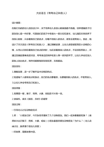 大班语言夸夸自己和别人