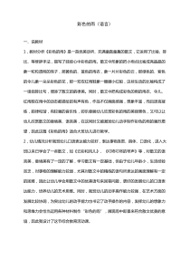 大班语言彩色的雨