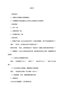 大班语言教案红秋千