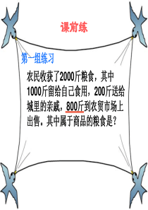 第二课 价格和价值规律