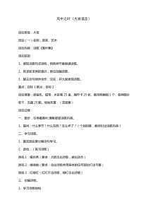 大班语言教案风中之叶大班语言