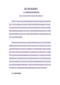 第二课基督徒的价值观