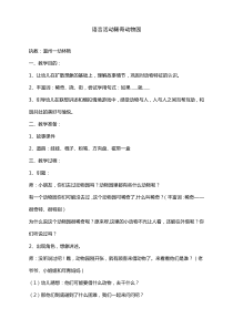 大班语言活动稀奇动物园