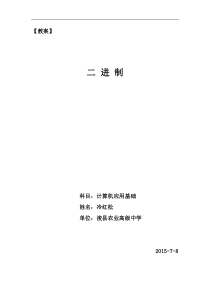 二进制-教案