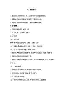 大班陶艺教案漂亮的家具