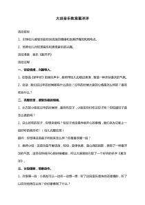 大班音乐教案喜洋洋