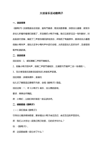 大班音乐活动数鸭子