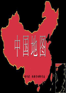 中国地图(适于学习中国政区)