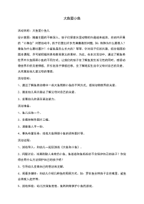 大鱼爱小鱼