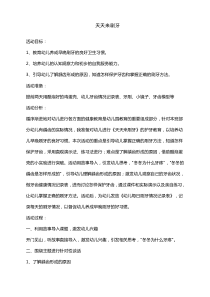 天天来刷牙