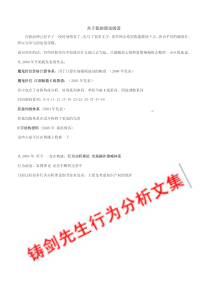 铸剑先生《行为分析》最新版[1]