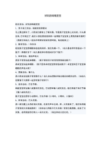 好玩的响瓶宝宝