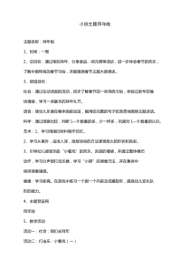 小班主题拜年啦