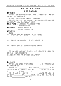 第十二课实现人生价值