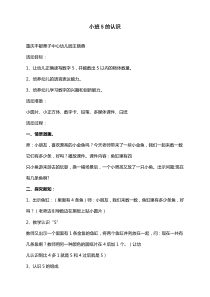 小班数学5的认识