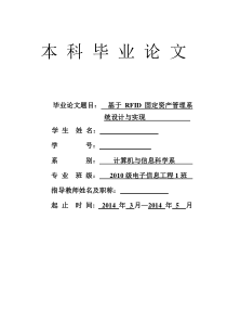 基于RFID固定资产管理系统设计与实现