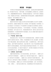 学风篇10