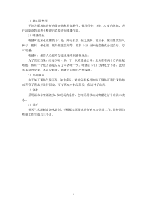 喷播植草施工方案