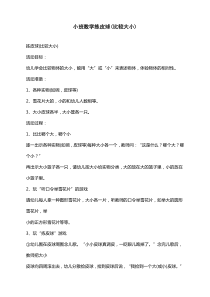 小班数学拣皮球