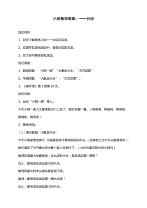 小班数学教案一一对应