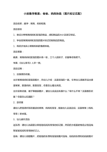 小班数学教案爸爸妈妈和我图片标记匹配