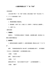 小班数学教案认识