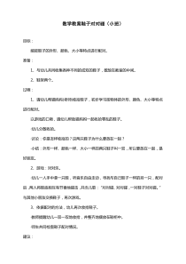 小班数学教案鞋子对对碰