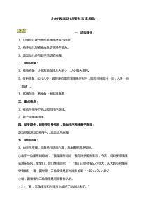 小班数学活动图形宝宝排队