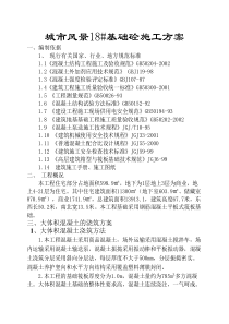 18#大体积混凝土施工方案