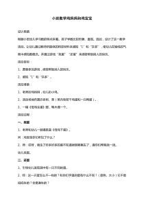 小班数学鸡妈妈和鸡宝宝