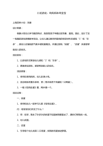 小班游戏鸡妈妈和鸡宝宝