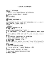 小班社会我会穿脱鞋袜
