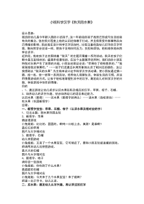 小班科学汉字秋天的水果