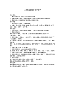 小班科学活动什么不见了
