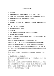 小班科学轻和响