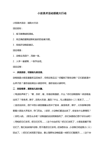 小班美术活动拯救大行动