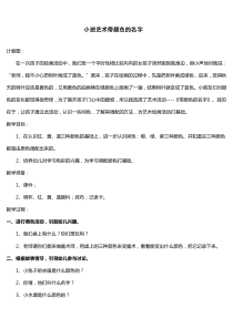 小班艺术带颜色的名字