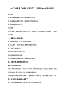 小班艺术教案蜘蛛先生造房子放射线和小短线来造型