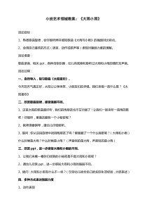 小班艺术领域教案大雨小雨
