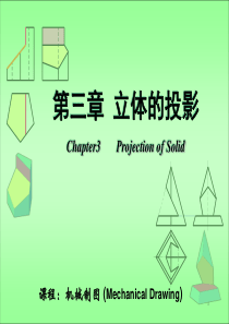 3-2-1 曲面立体的投影-圆柱的投影及切割