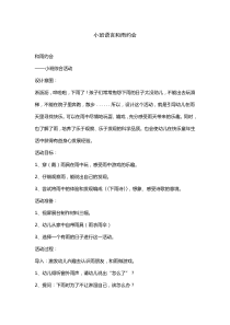 小班语言和雨约会