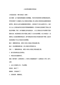 小班语言喇叭花电话