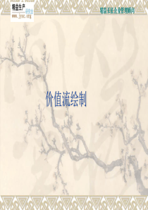 如何绘制价值流-best