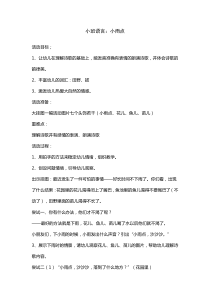 小班语言小雨点