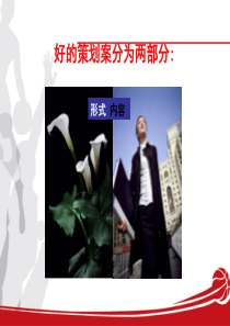 【赛事策划】2012年泉州品牌企业篮球联赛活动推广执行策划方案