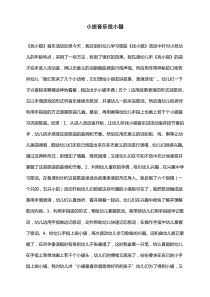 小班音乐找小猫