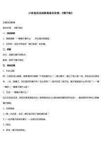 小班音乐活动教案音乐欣赏