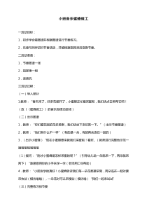 小班音乐蜜蜂做工